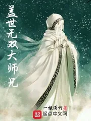 《盖世无双大师兄》封面