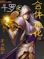 《斗罗之合体进化》封面