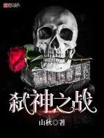 《弑神之战》封面