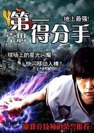 《第一得分手》封面