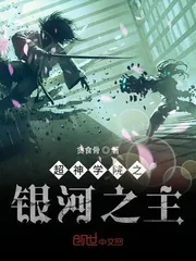 《超神学院之银河之主》封面