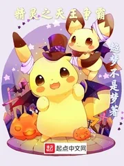 《精灵之天王争霸》小说封面