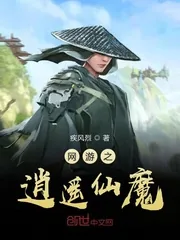 《网游之逍遥仙魔》封面