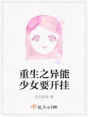 《重生之异能少女要开挂》小说封面