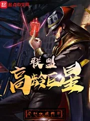 《联盟高龄巨星》封面