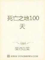 《死亡之地一百天》封面