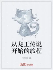 《从龙王传说开始的旅程》小说封面