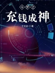 《斗罗之充钱成神》封面