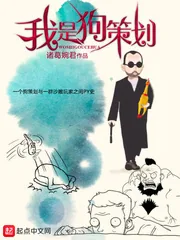 《我是狗策划》封面