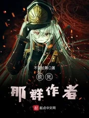 《砍死那群作者》小说封面