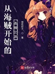 《从海贼开始的直播之旅》封面