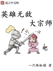 《英雄无敌大宗师》封面