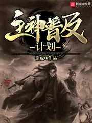 《主神普及计划》封面