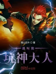 《请叫我坑神大人》封面