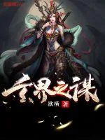 《玄界之谋》封面