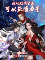 《我从游戏里面可以获得力量》封面