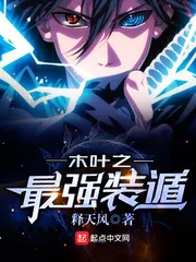 《木叶之最强装遁》封面