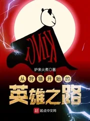 《从狩猎开始的英雄之路》封面