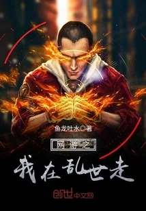 《网游之我在乱世走》封面