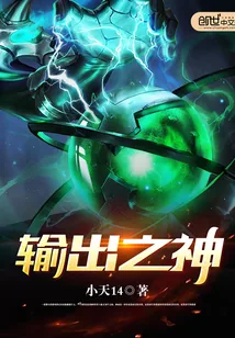 《输出之神》封面