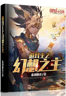 《游戏王之幻想之主》封面