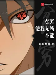 《贫穷使我无所不能》封面