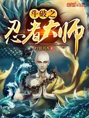 《斗破之忍者大师》封面
