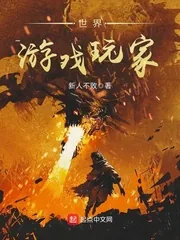 《世界游戏玩家》封面