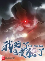 《我死了也变强了》封面