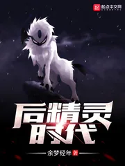 《后精灵时代》封面
