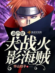 《葫芦娃大战火影海贼》封面