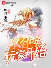 《从召唤玩家开始》封面