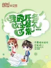 《我的任务女主都不正常》小说封面