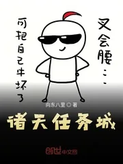 《诸天任务城》封面