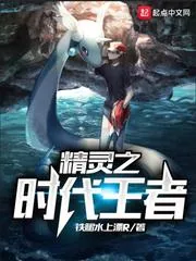 《精灵之时代王者》封面
