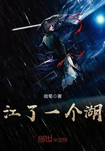 《江了一个湖》封面