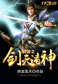 《网游之剑灭诸神》封面