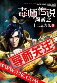 《网游之毒师传说》封面