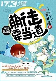 《萌徒要当道》封面