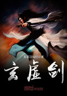 《玄虚剑》小说封面