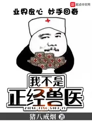 《我不是正经兽医》封面