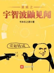 《漫威之宇智波鼬见闻》封面