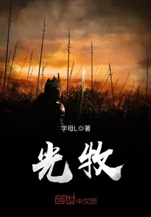 《光牧》封面