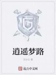 《逍遥梦路》封面