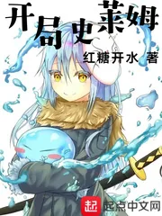 《开局史莱姆》封面
