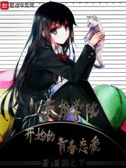 《从英雄学院开始的青春恋爱》封面