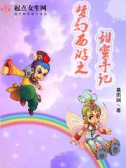 《梦幻西游之甜蜜手记》封面
