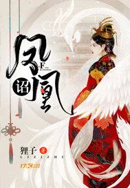 《凤凰诏》封面