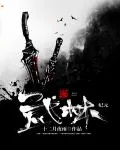 《武林纪元》封面