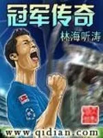 《冠军传奇》封面